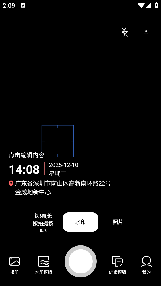自由编辑水印打卡相机截图4