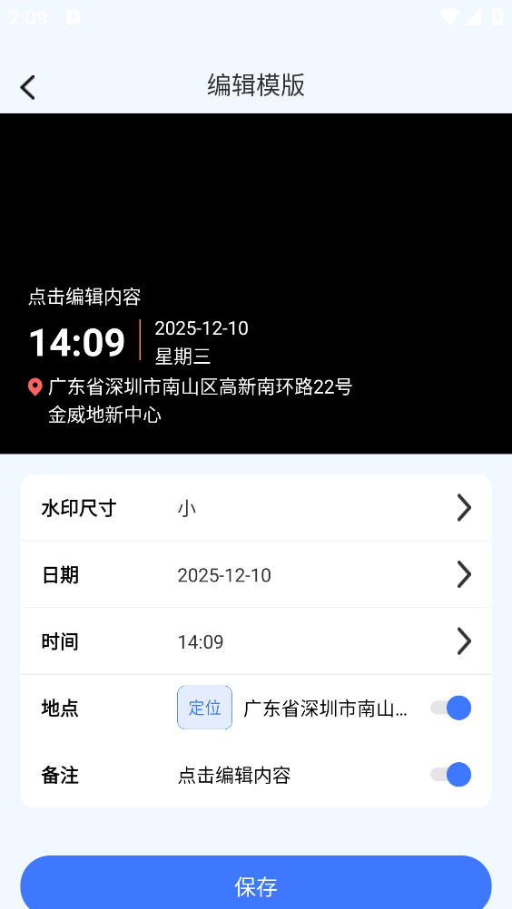 自由编辑水印打卡相机