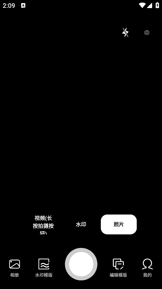 自由编辑水印打卡相机