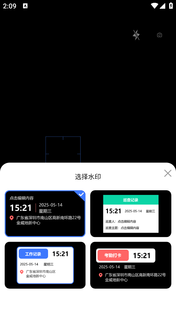 自由编辑水印打卡相机