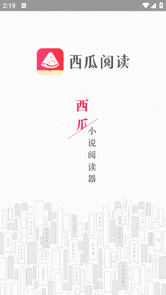 西瓜阅读截图5