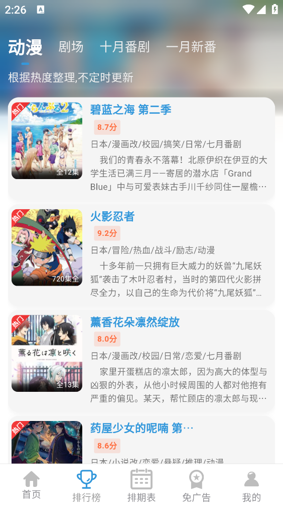 双子星动漫最新版截图3