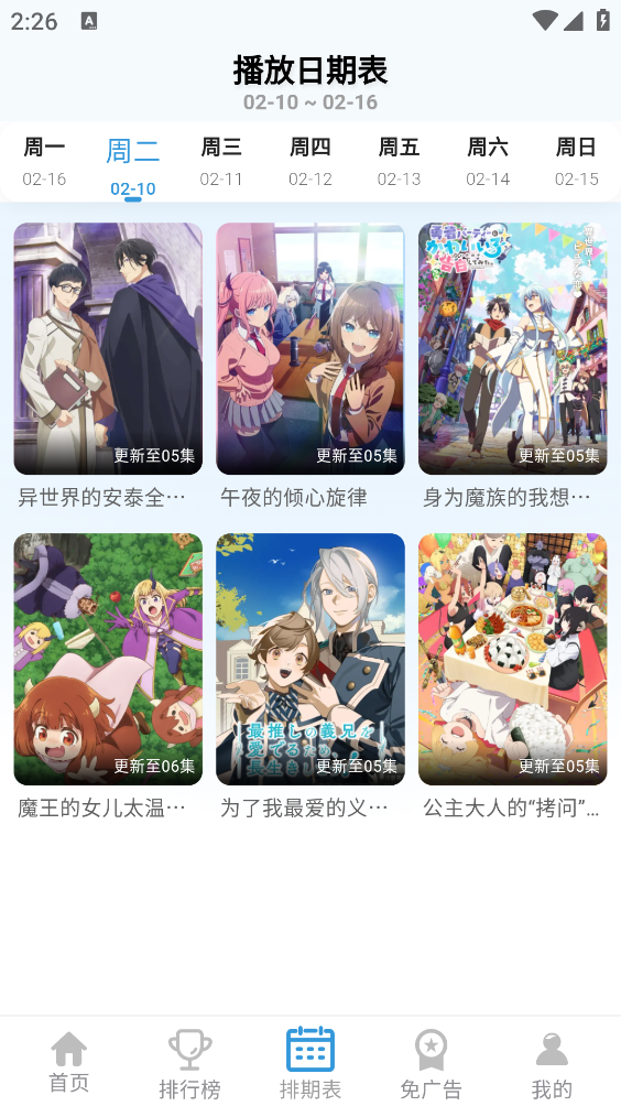 双子星动漫最新版截图4