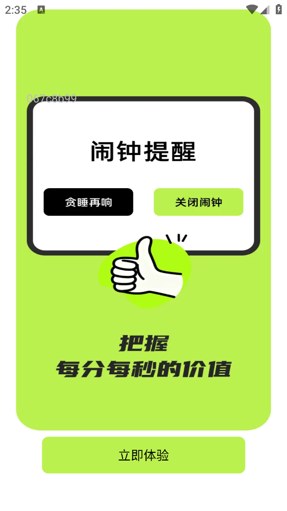 起床闹钟时钟截图5