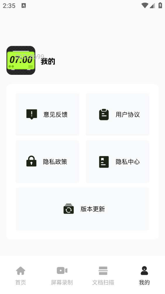 起床闹钟时钟截图4
