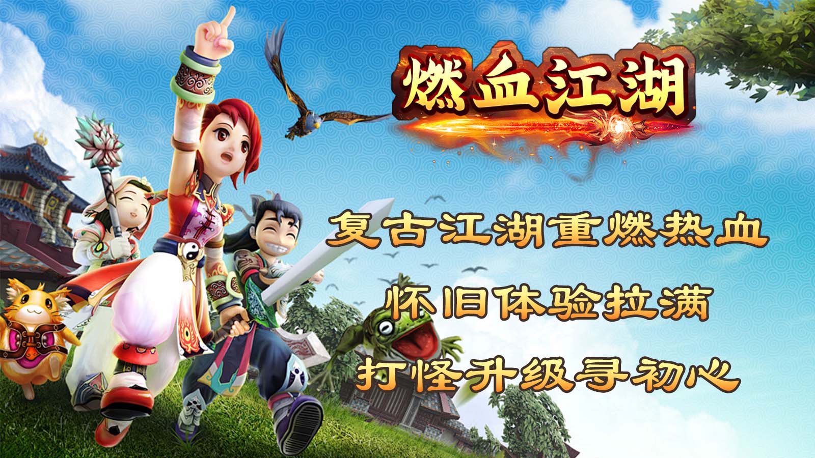 热血江湖传截图3