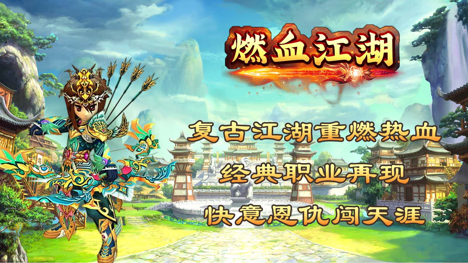 热血江湖传截图5