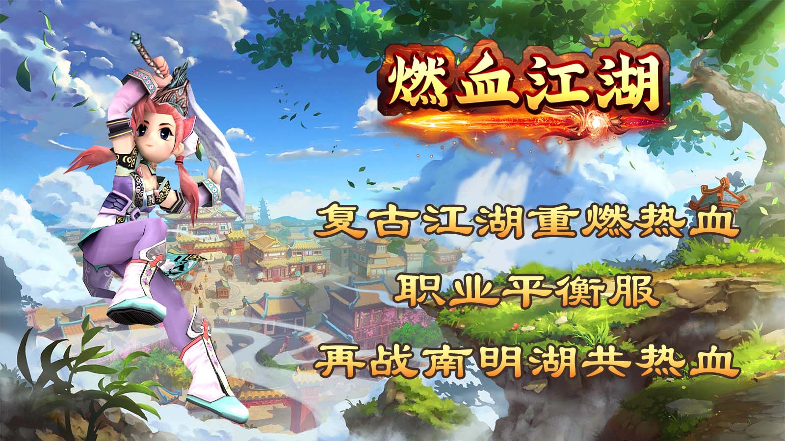 热血江湖传截图4