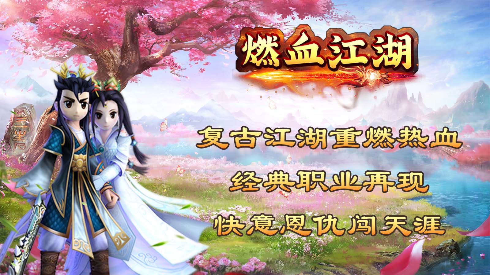 热血江湖传截图2