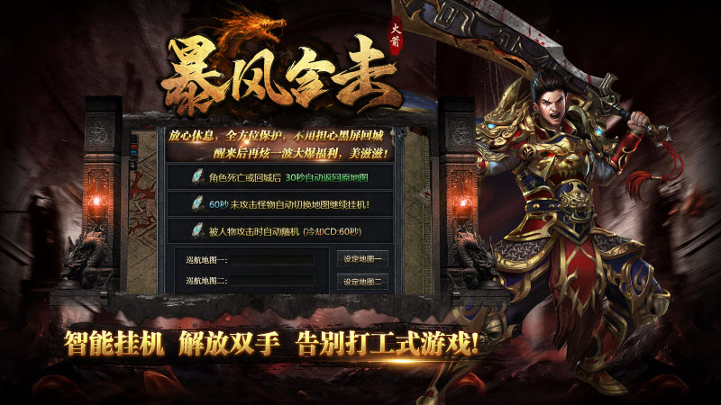 火箭暴风合击截图3