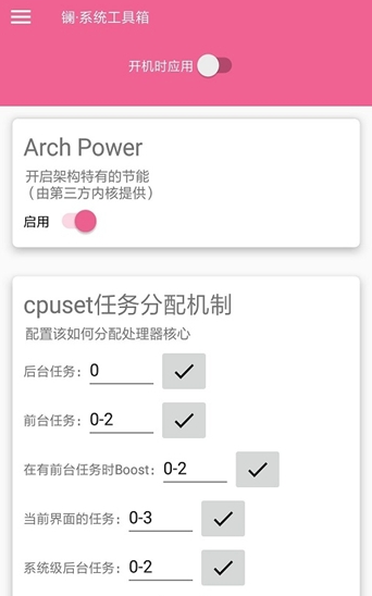 镧系统工具箱截图2