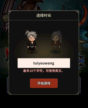 猎魔村物语内置菜单版