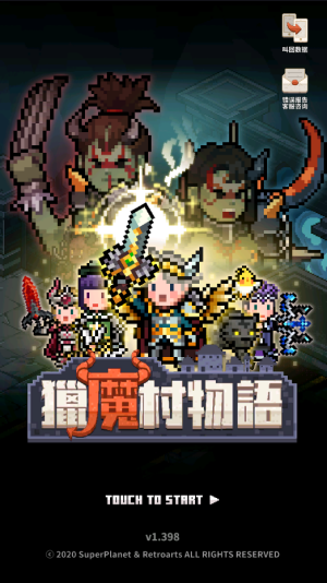 猎魔村物语内置菜单版