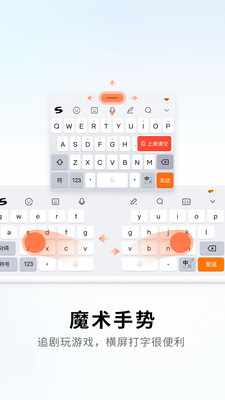 搜狗输入法截图5