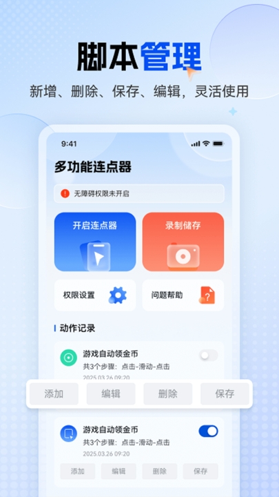 多功能连点器截图3