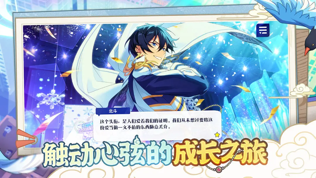 偶像梦幻祭2截图3