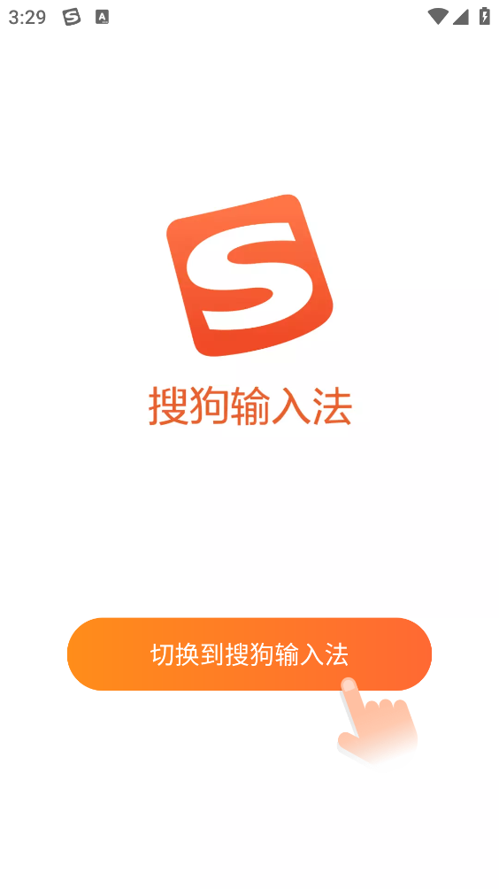 搜狗输入法