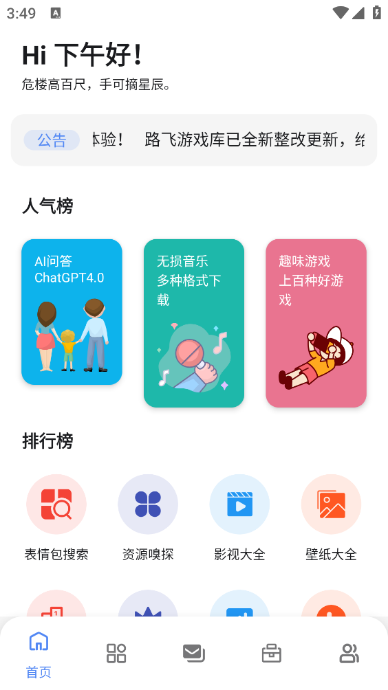 路飞游戏库截图2