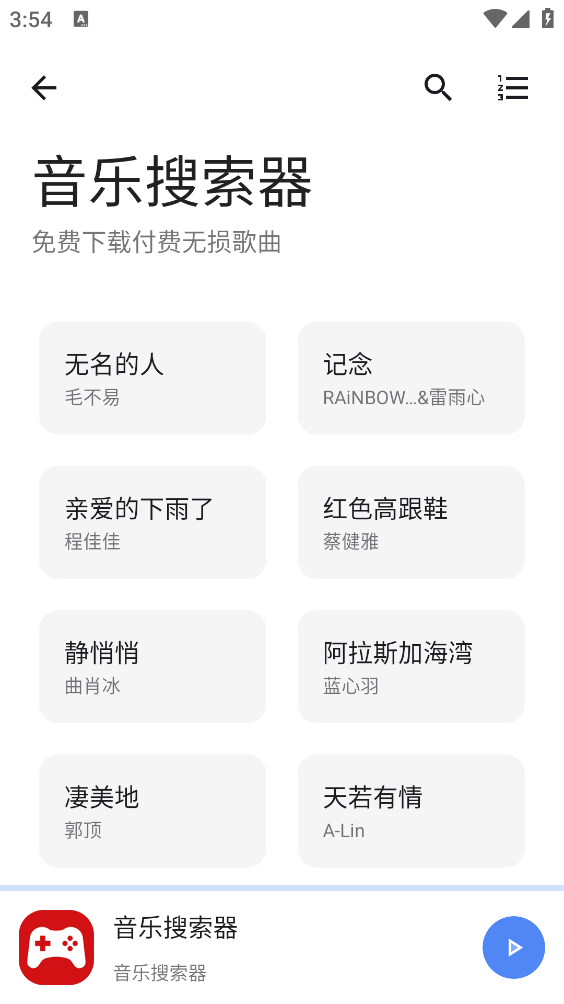路飞游戏库截图1