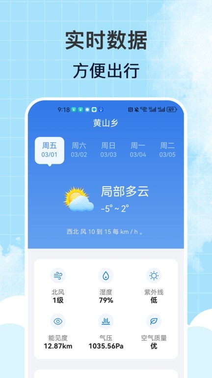 风雨天气截图4