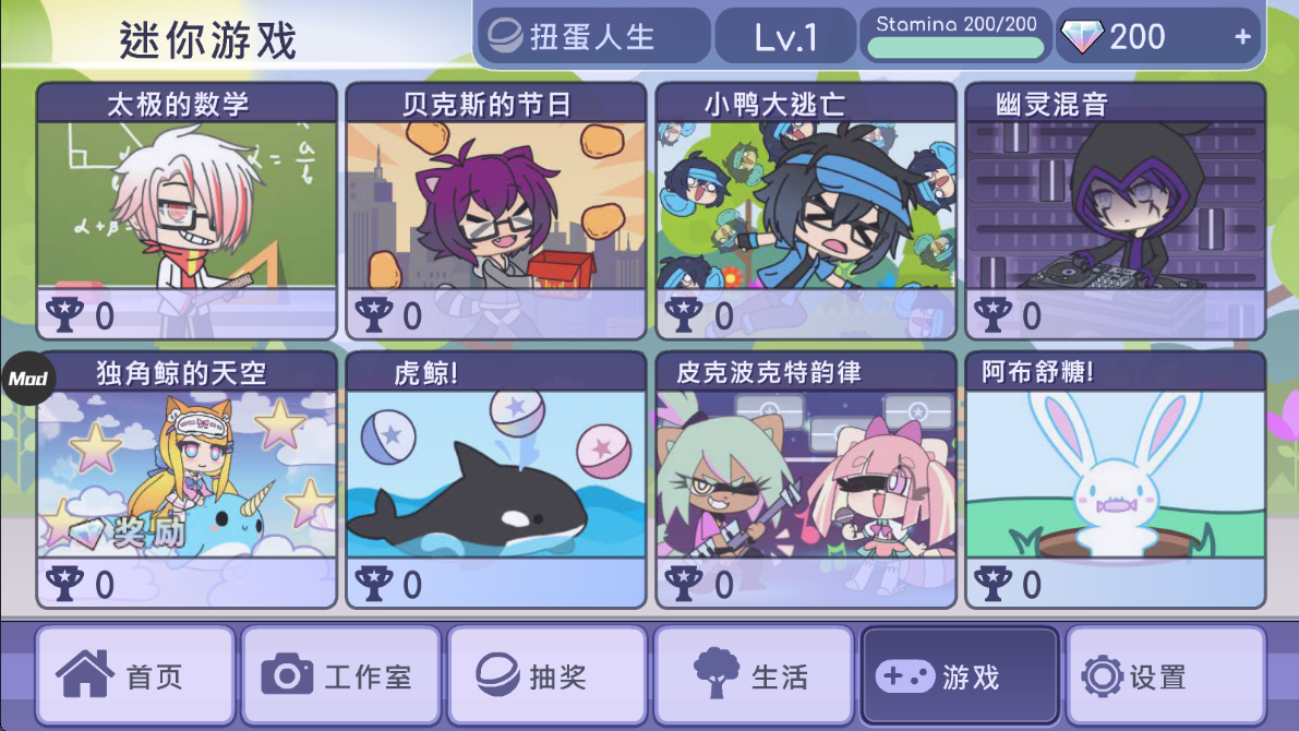 扭蛋人生汉化版