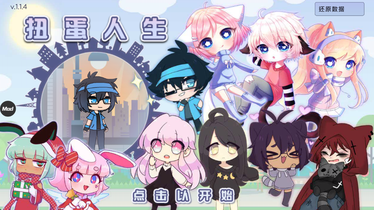 扭蛋人生汉化版