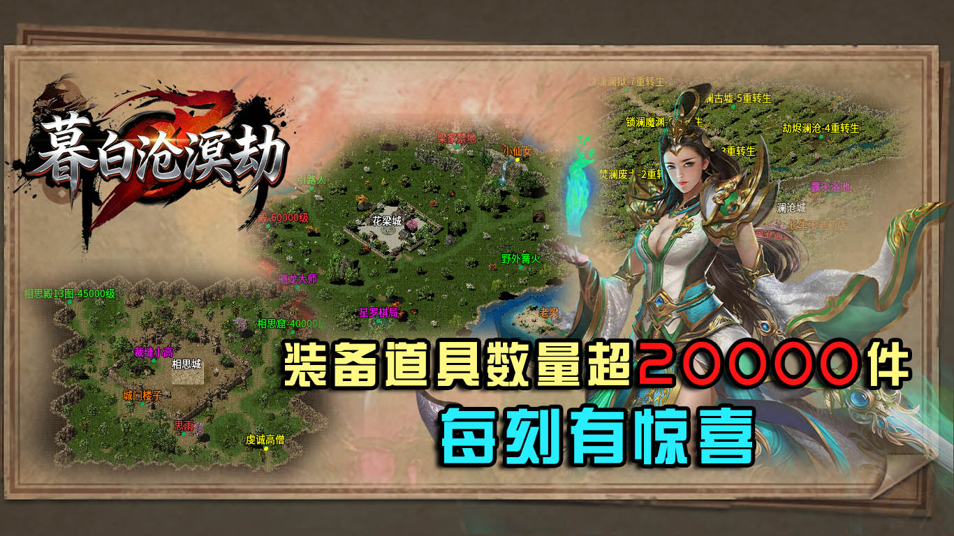 暮白沧溟劫截图2