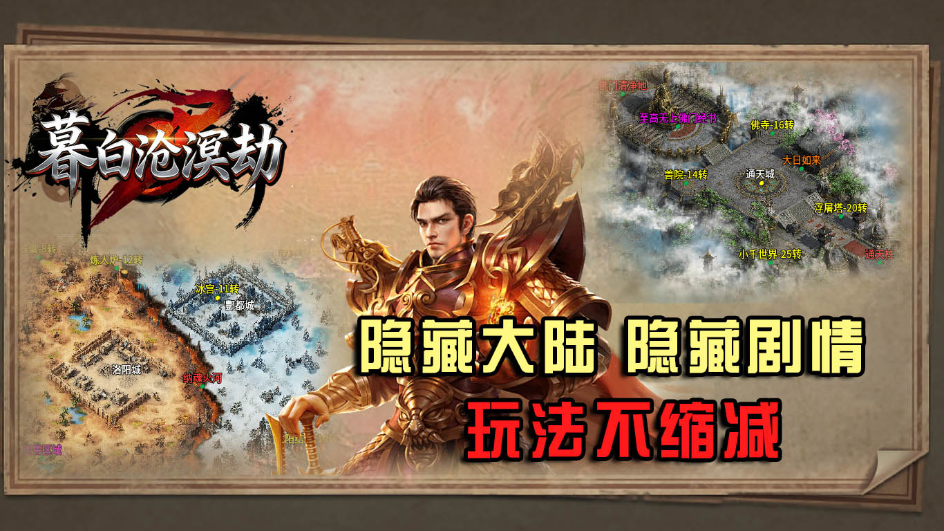 暮白沧溟劫截图4