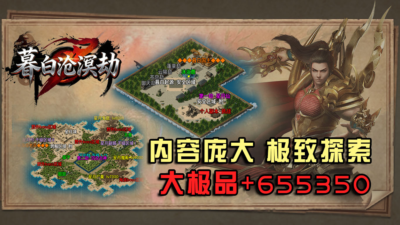 暮白沧溟劫截图1