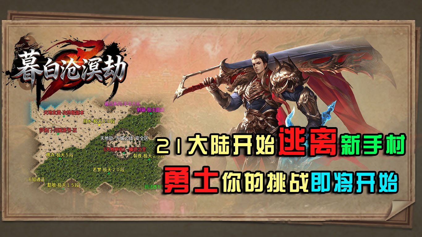 暮白沧溟劫截图3