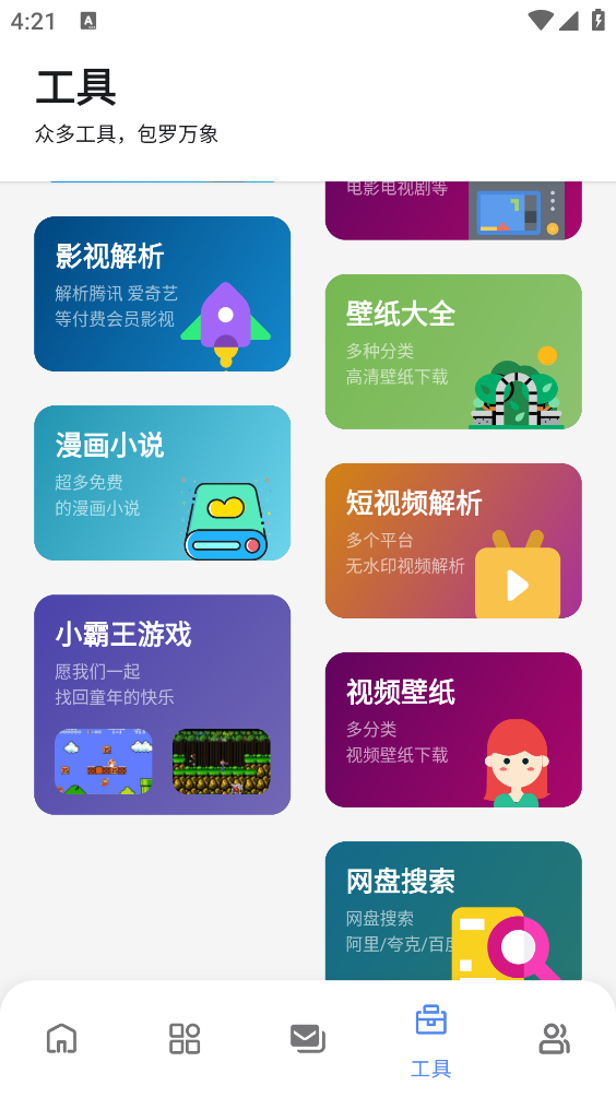 小美软件库截图4