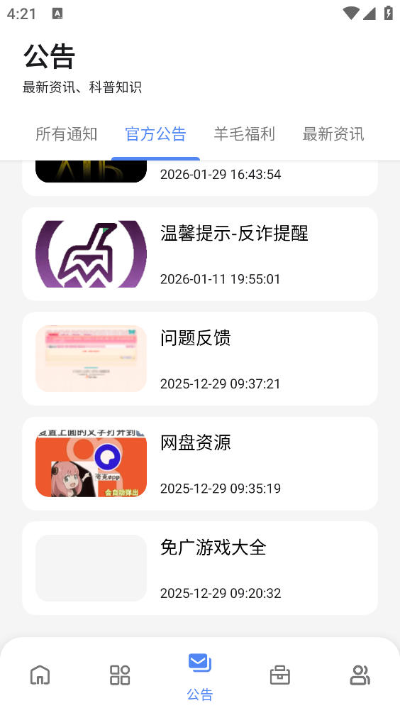 小美软件库截图3