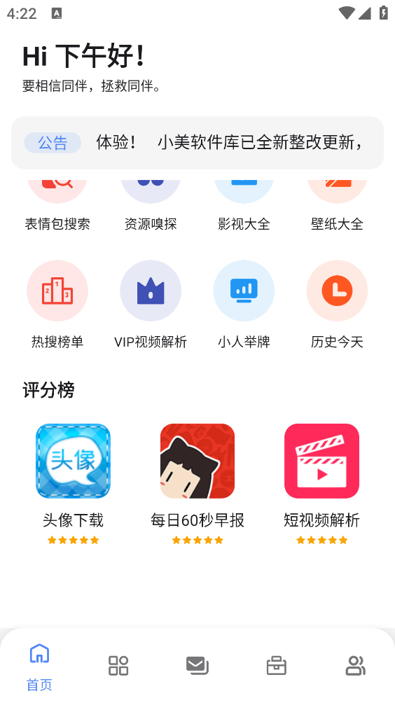 小美软件库截图1