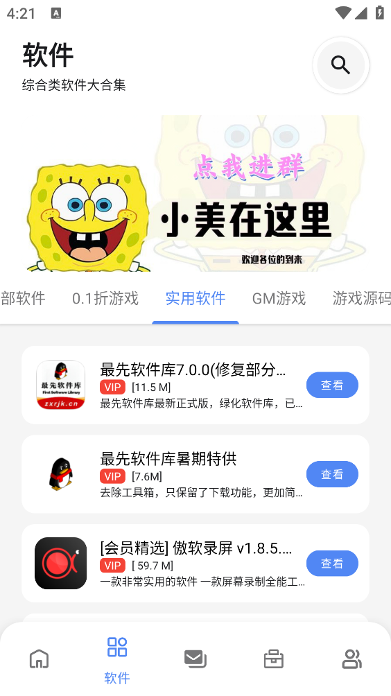 小美软件库截图2