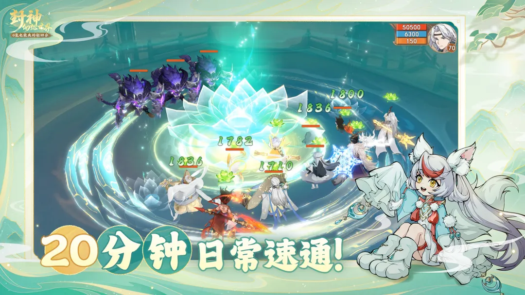 封神幻想世界截图5