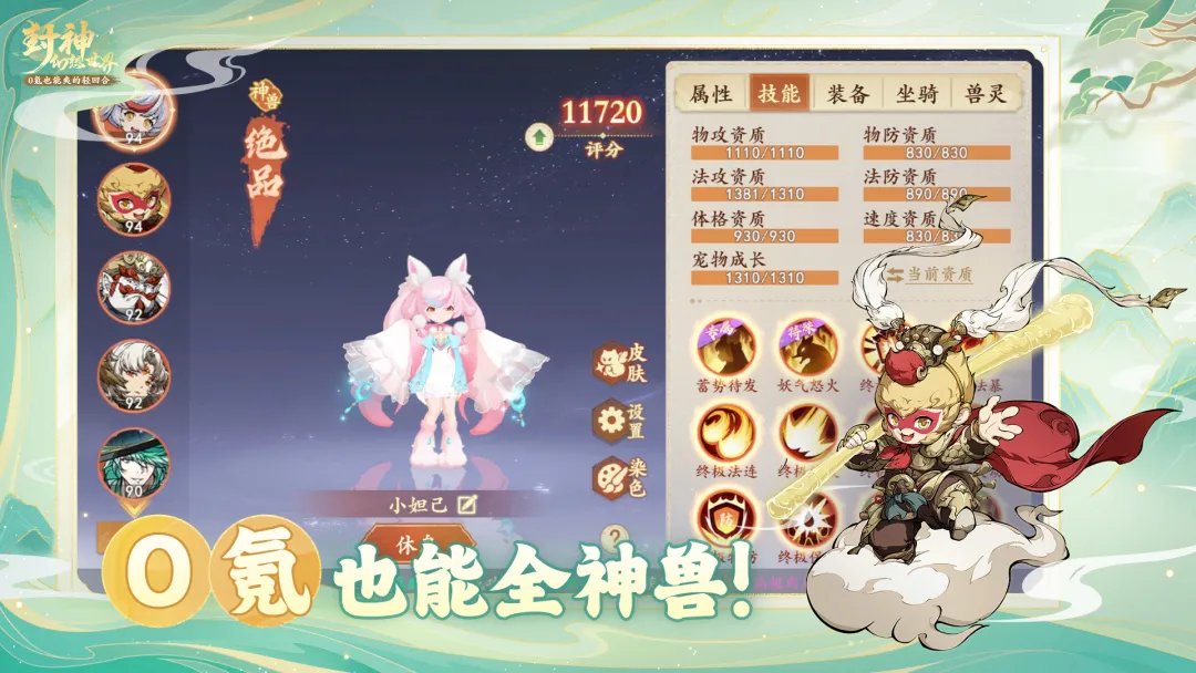 封神幻想世界截图2