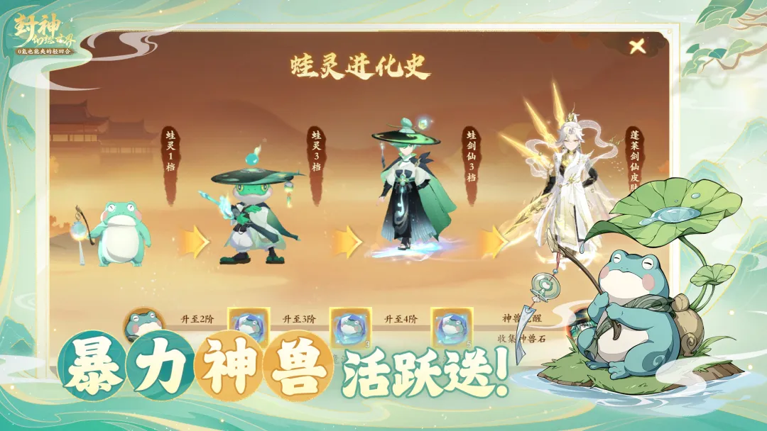 封神幻想世界截图3