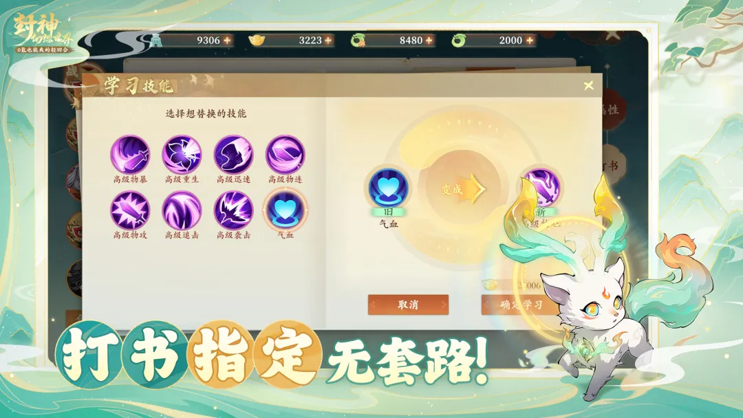 封神幻想世界截图4