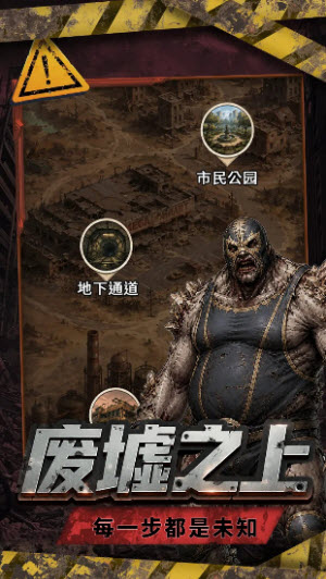 末日流浪者截图3