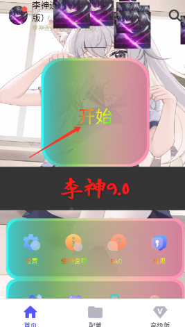 李神连点器截图3