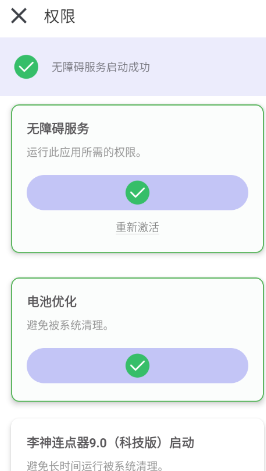 李神连点器截图2
