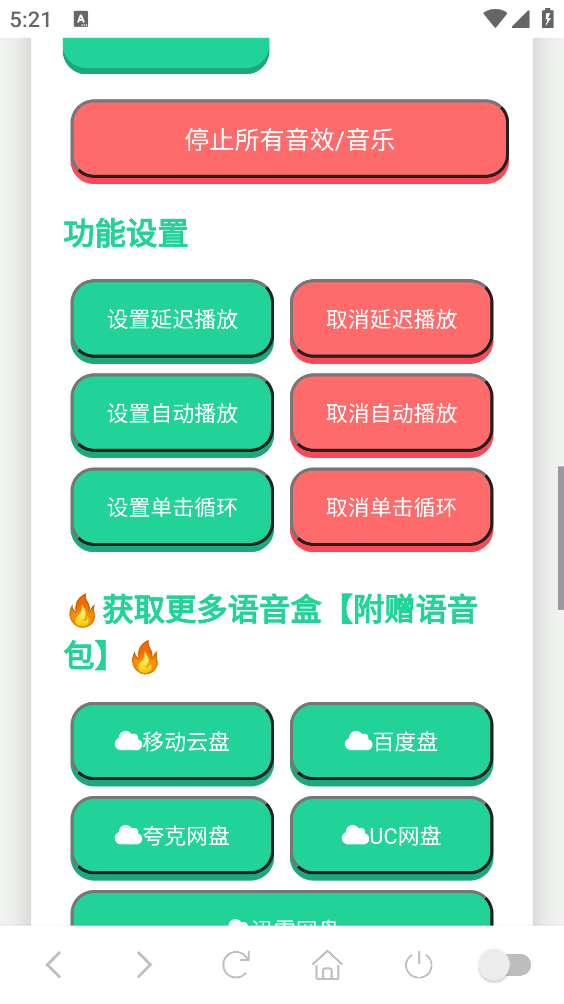 常熟阿诺语音盒截图2