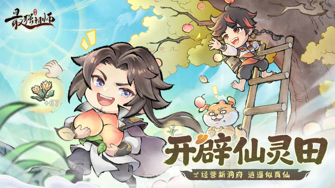 最强祖师截图5