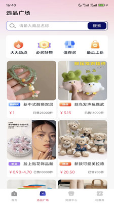 货源批发省钱截图3