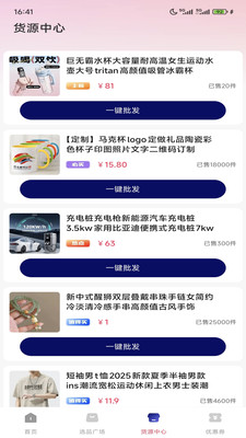 货源批发省钱截图4