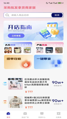 货源批发省钱截图2