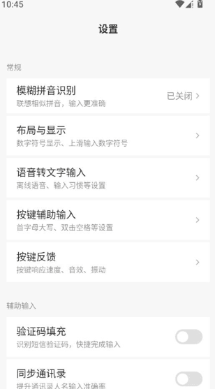 豆包输入法官方版截图4