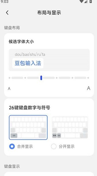 豆包输入法官方版截图5