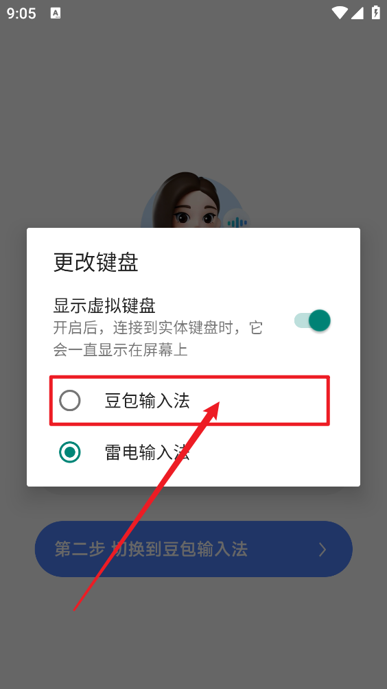 豆包输入法官方版