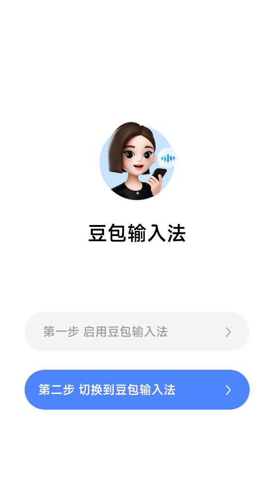 豆包输入法官方版